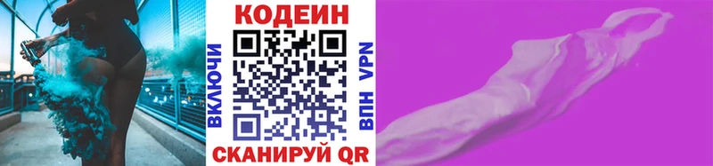 Кодеин напиток Lean (лин) darknet официальный сайт Игра где найти наркотики